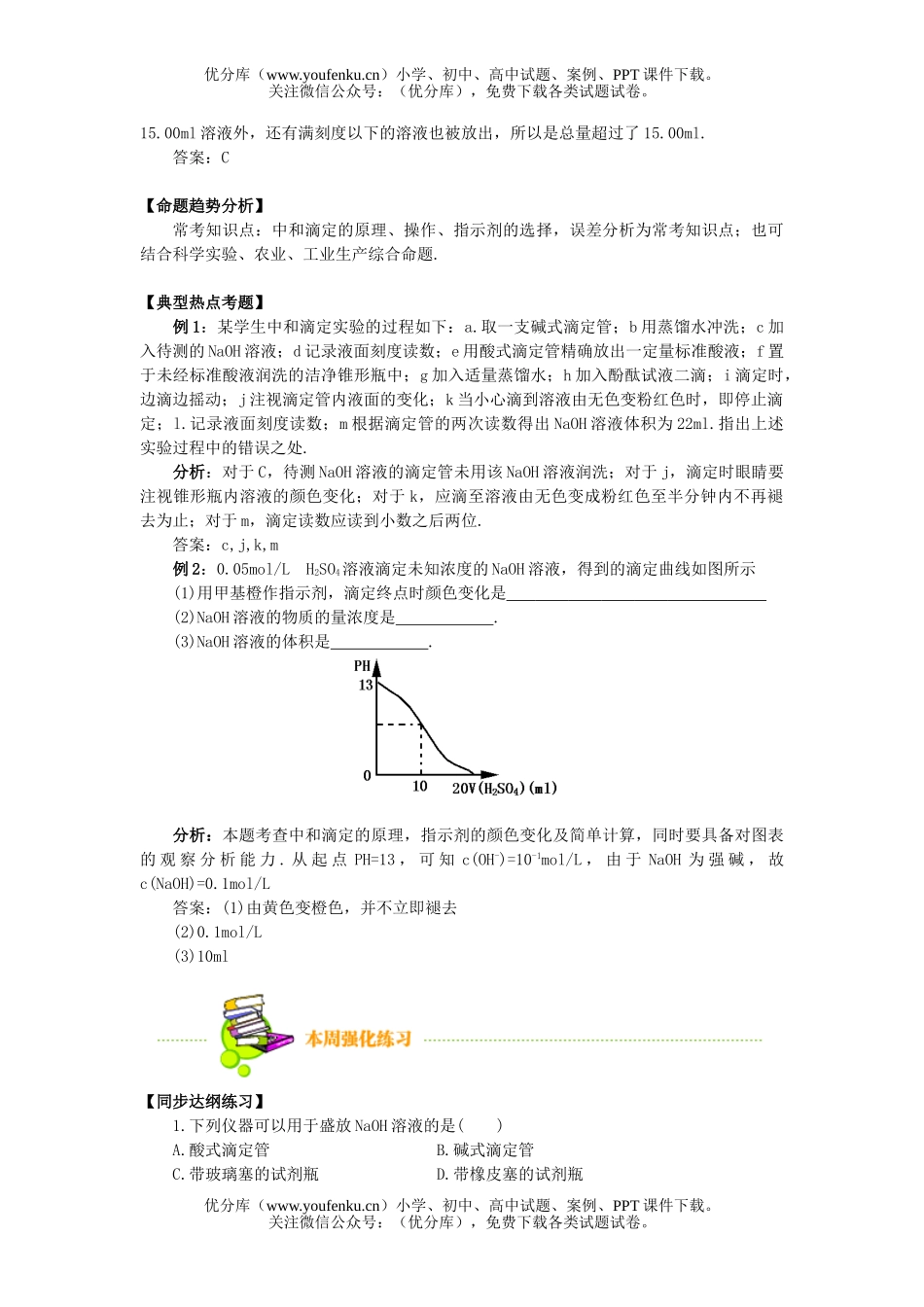 高中二年级化学酸碱中和滴定试卷_第3页