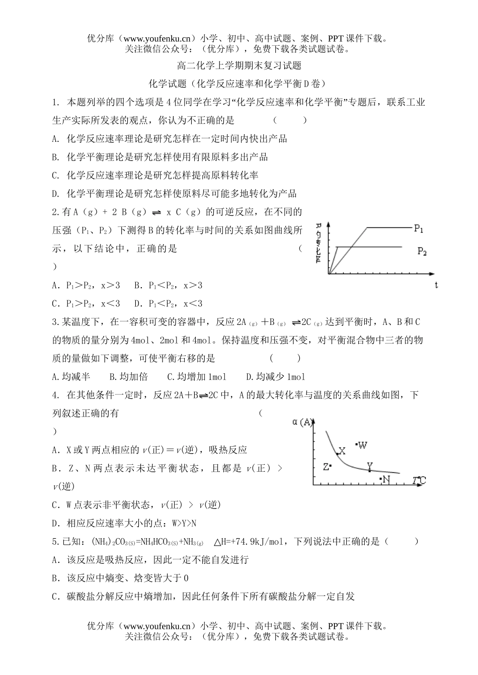 高中二年级化学上学期期末复习试卷_第1页