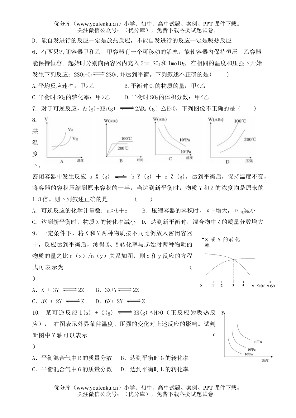 高中二年级化学上学期期末复习试卷_第2页