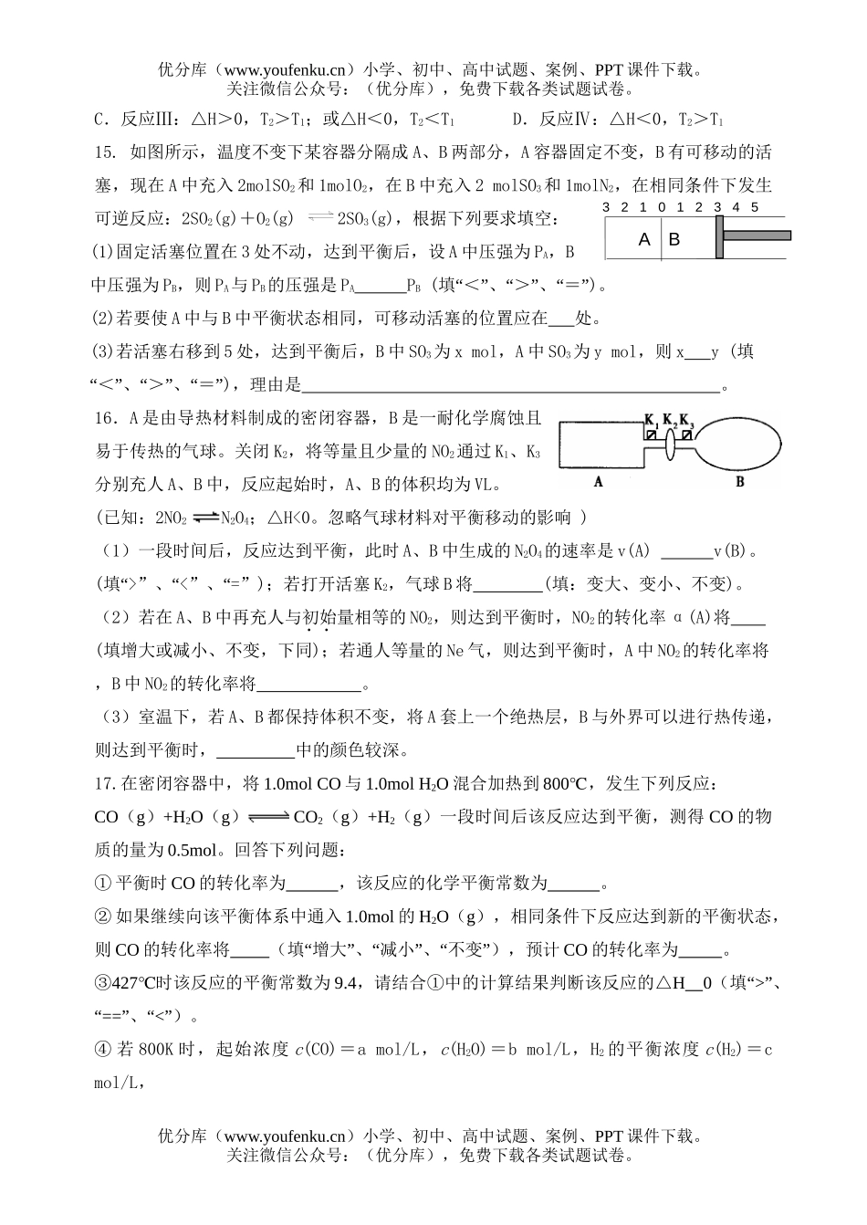 高中二年级化学上学期期末复习试卷_第3页