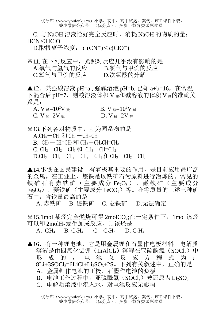 高中二年级化学上学期期末五校联考试卷_第3页