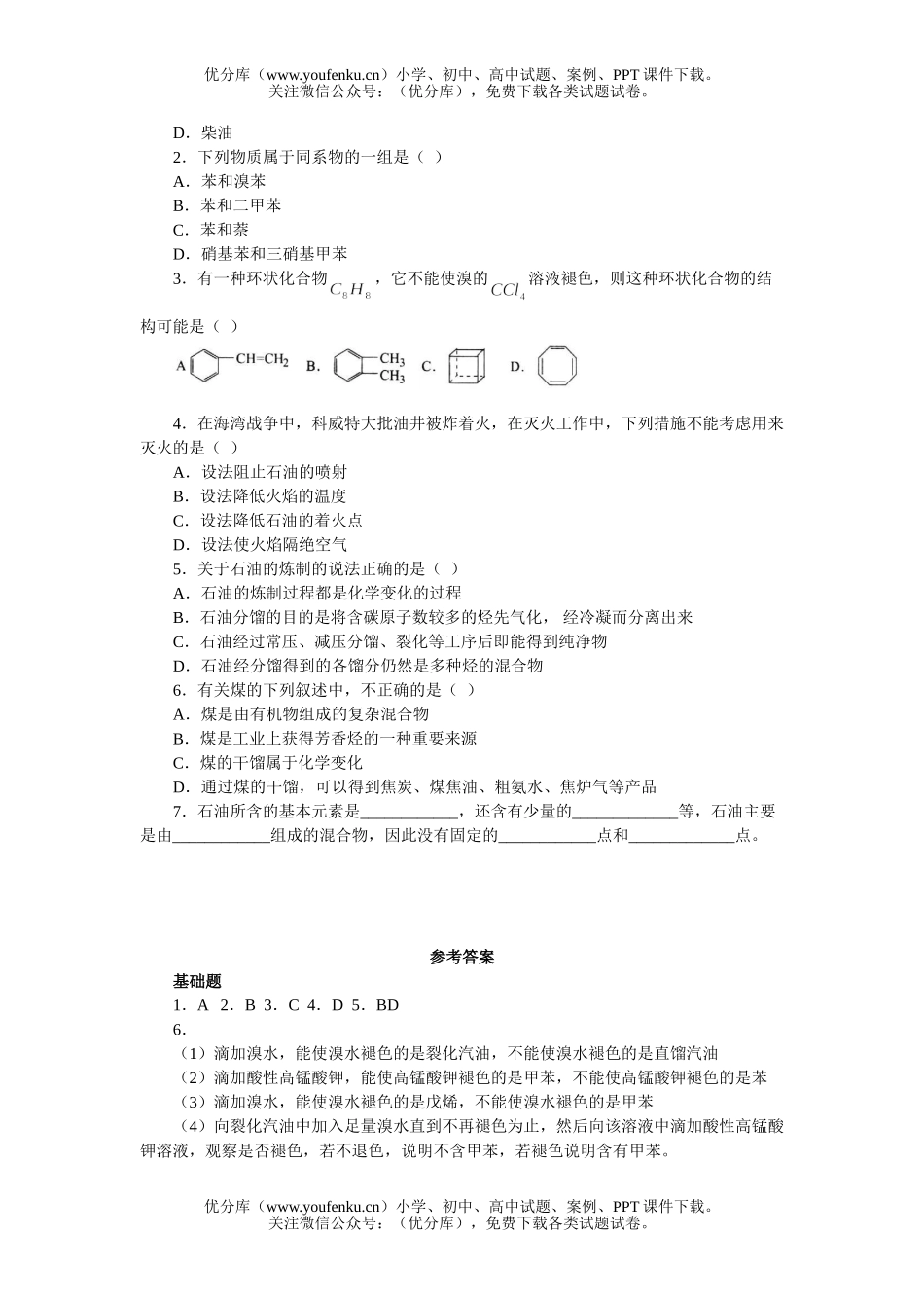 高中二年级化学石油、煤试卷_第2页