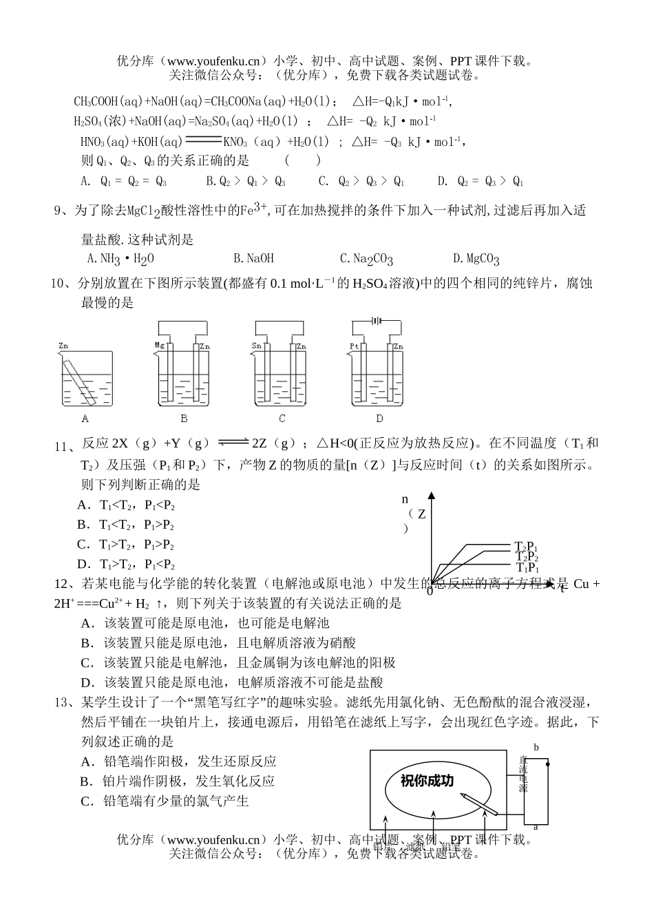 高中二年级化学上学期五校重点联考期末试卷_第2页
