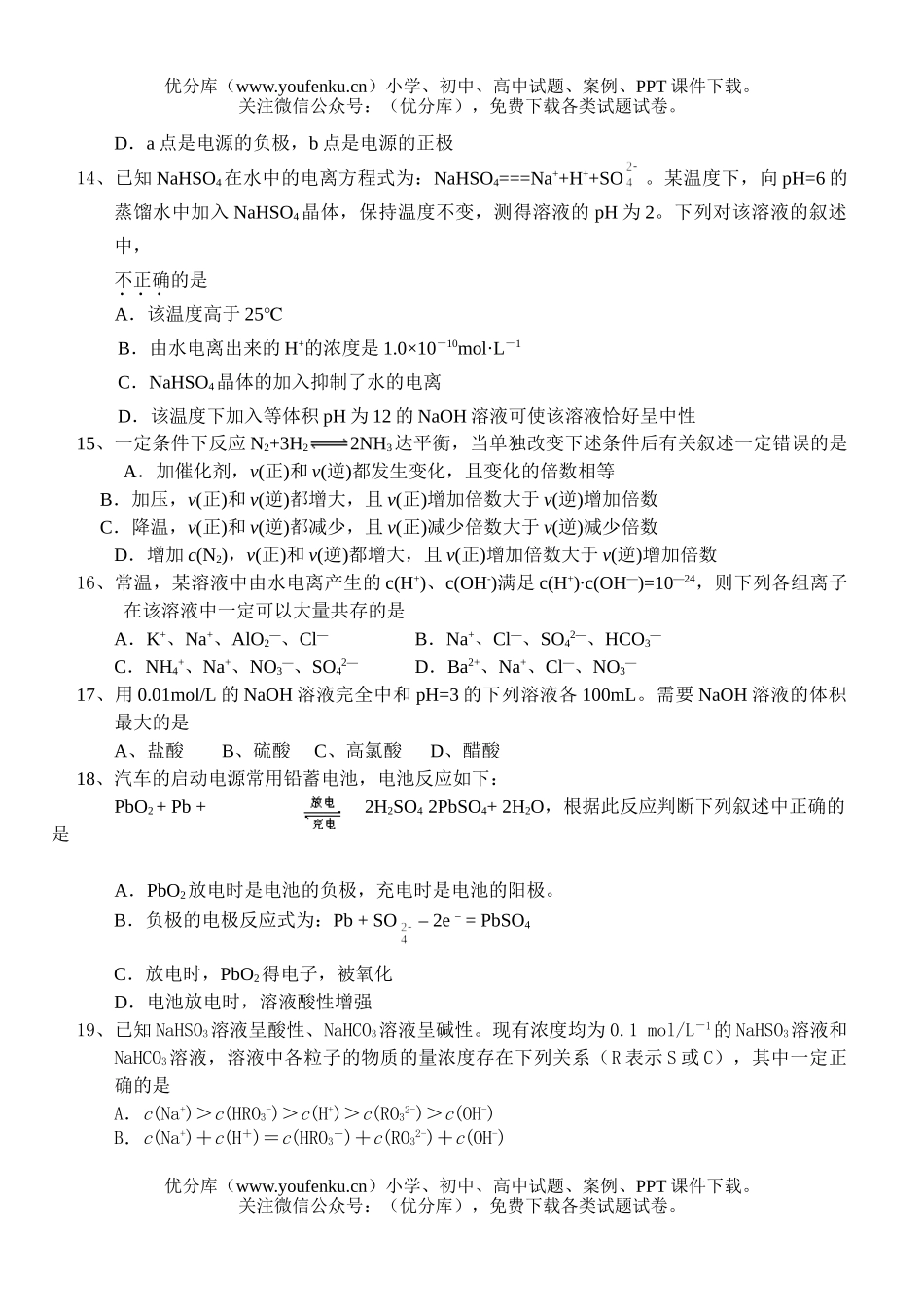 高中二年级化学上学期五校重点联考期末试卷_第3页