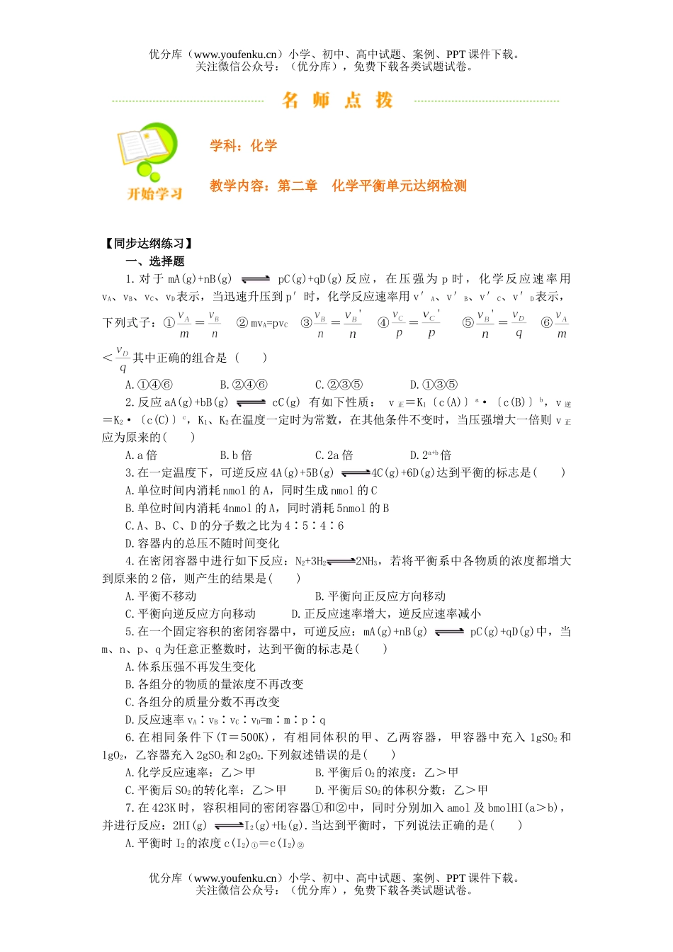 高中二年级化学平衡单元达纲检测试卷_第1页