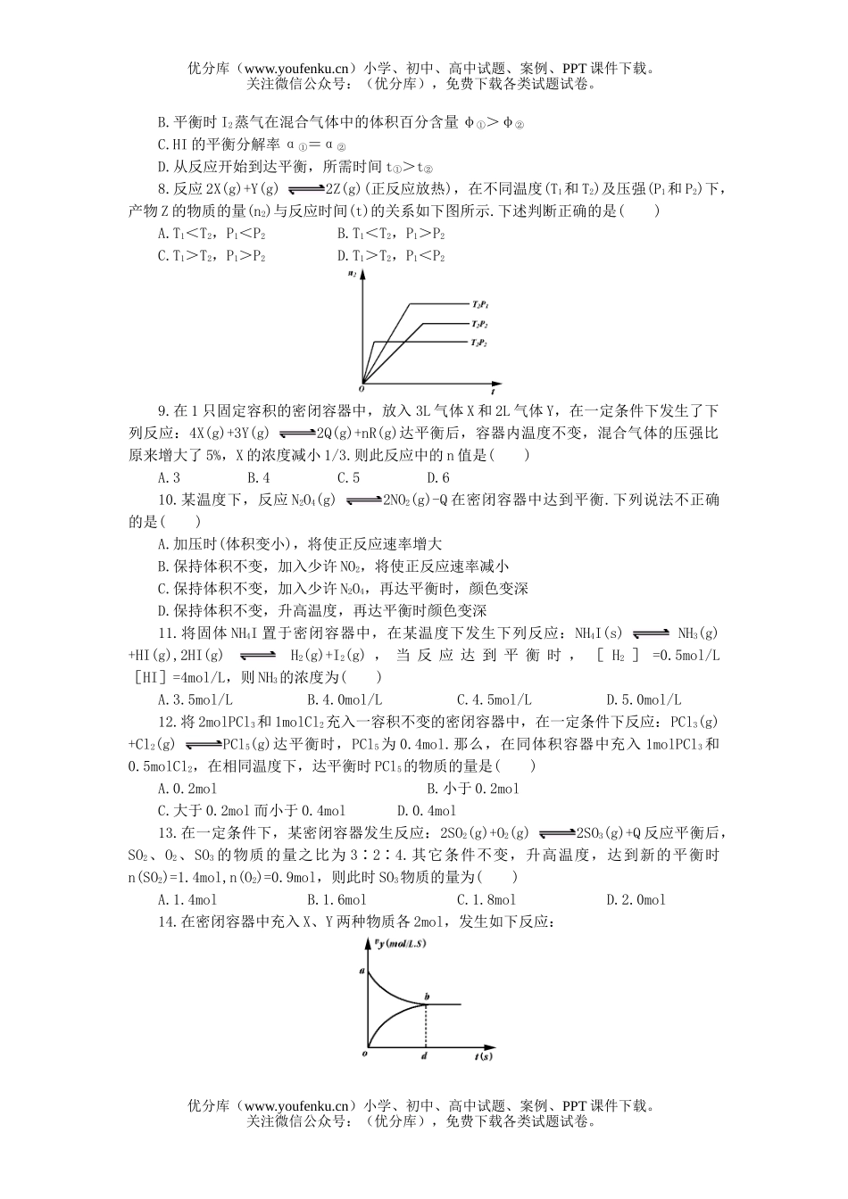 高中二年级化学平衡单元达纲检测试卷_第2页