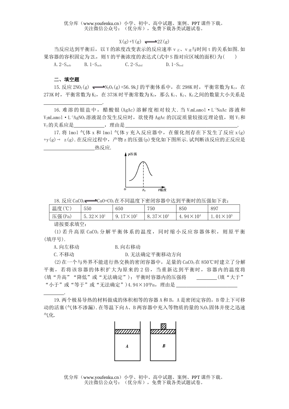 高中二年级化学平衡单元达纲检测试卷_第3页