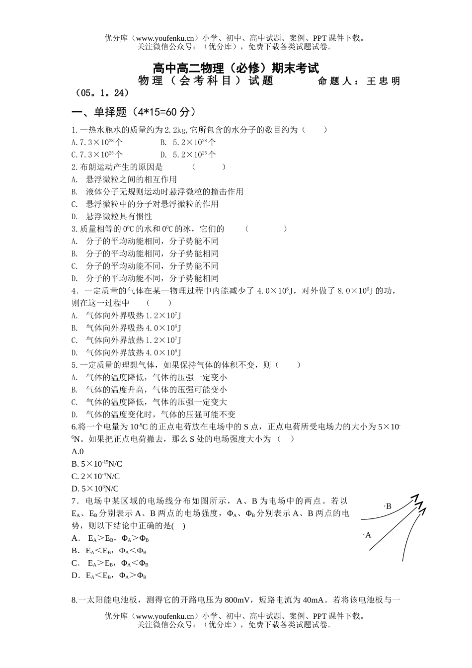 高中二年级物理(必修)期末考试卷_第1页