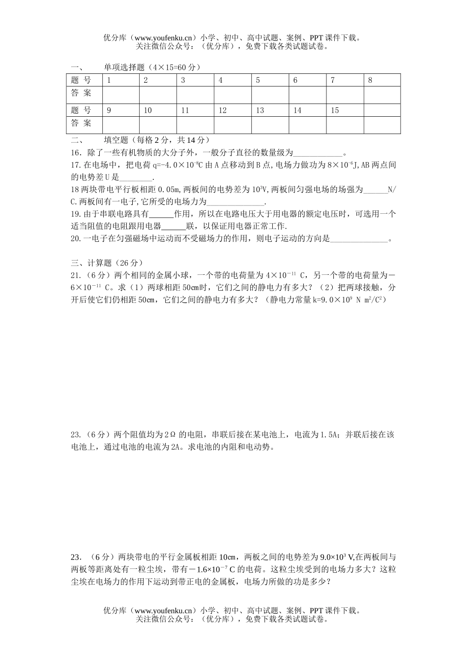 高中二年级物理(必修)期末考试卷_第2页