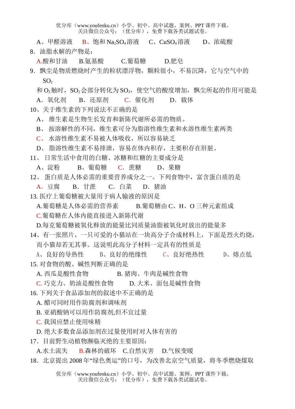 高中二年级化学上学期五校联考期终试卷_第2页