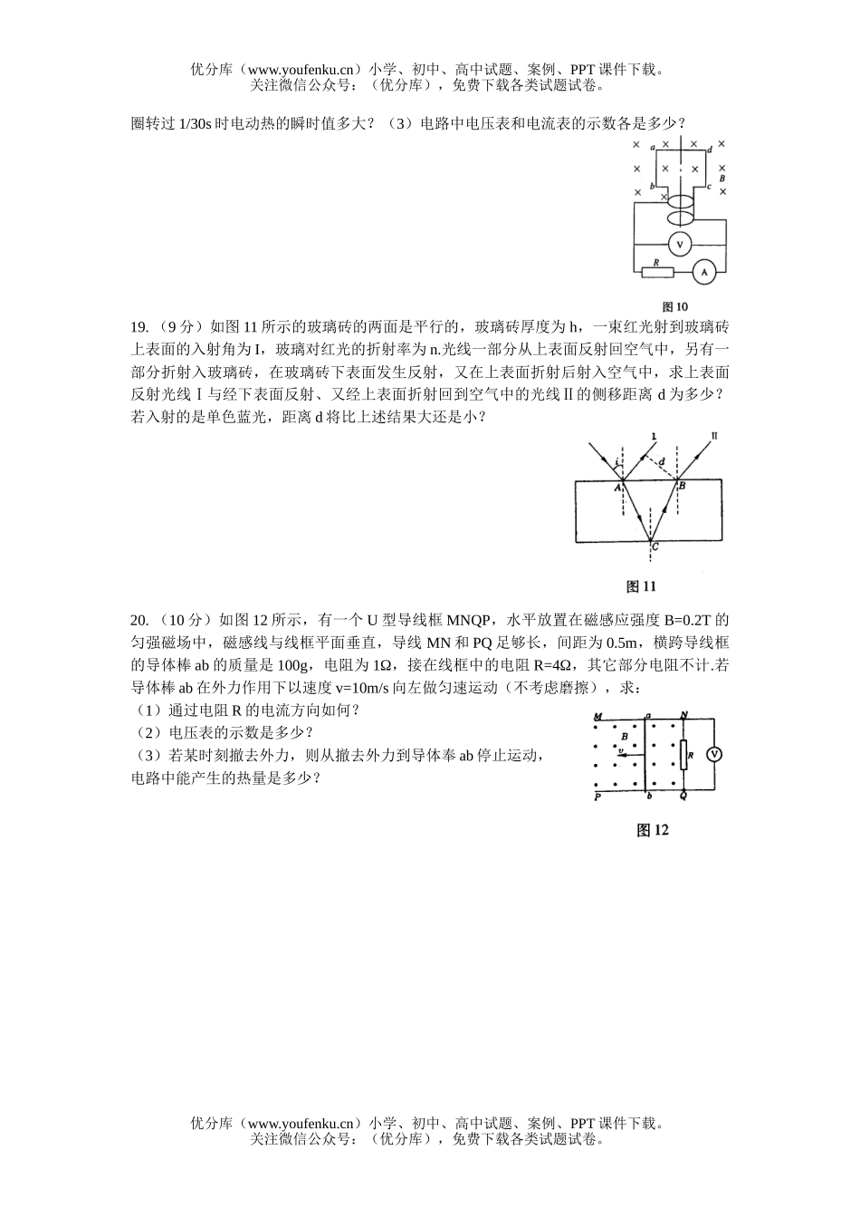 高中二年级物理上学期期末考(文科)下学期期末考试7试卷_第3页