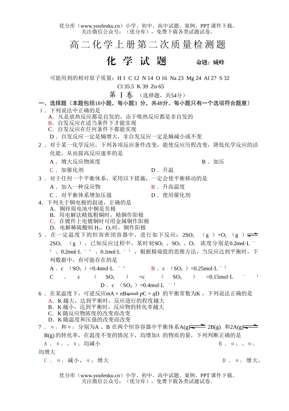 高中二年级化学上册第二次质量检测题试卷_第1页
