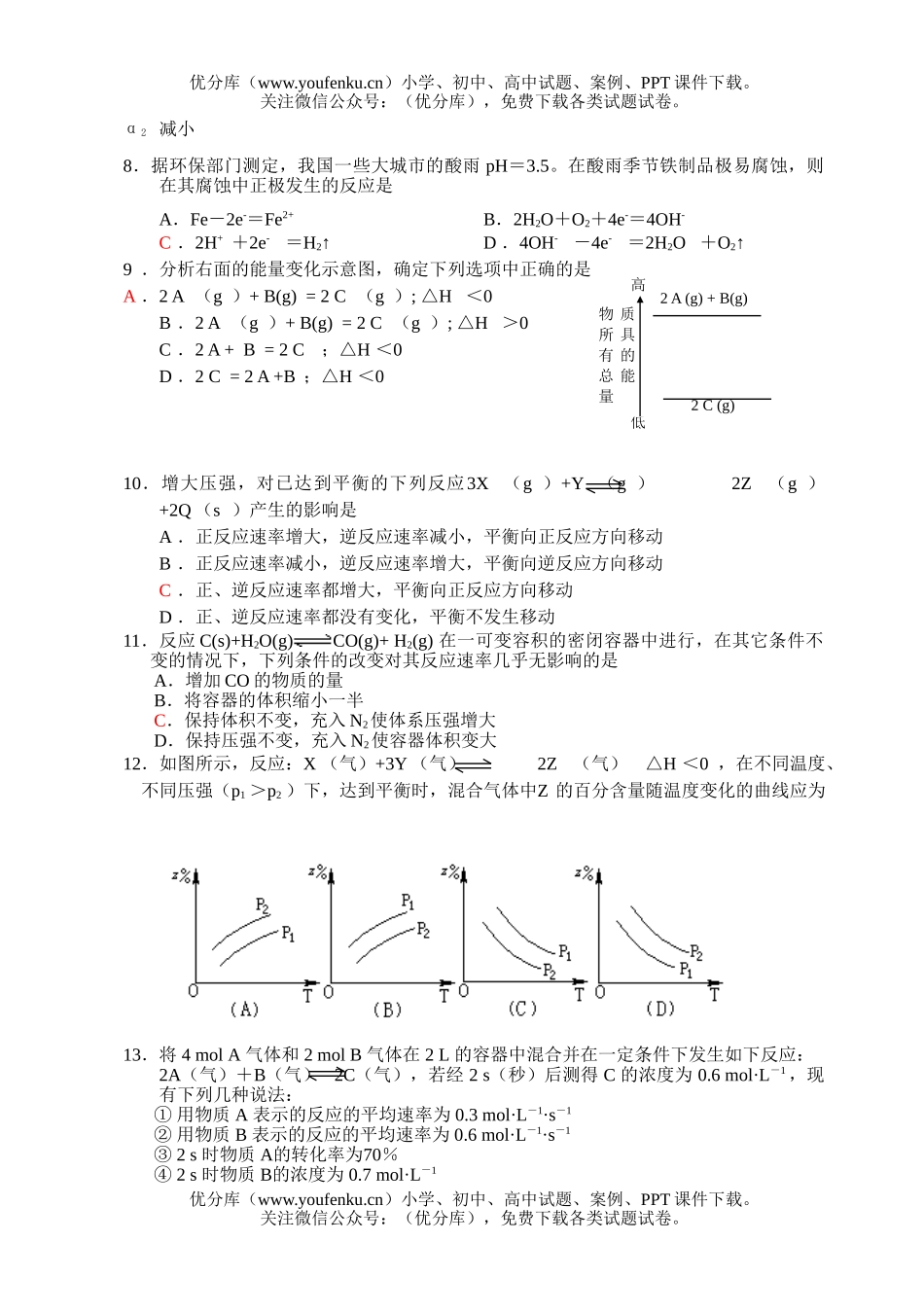 高中二年级化学上册第二次质量检测题试卷_第2页