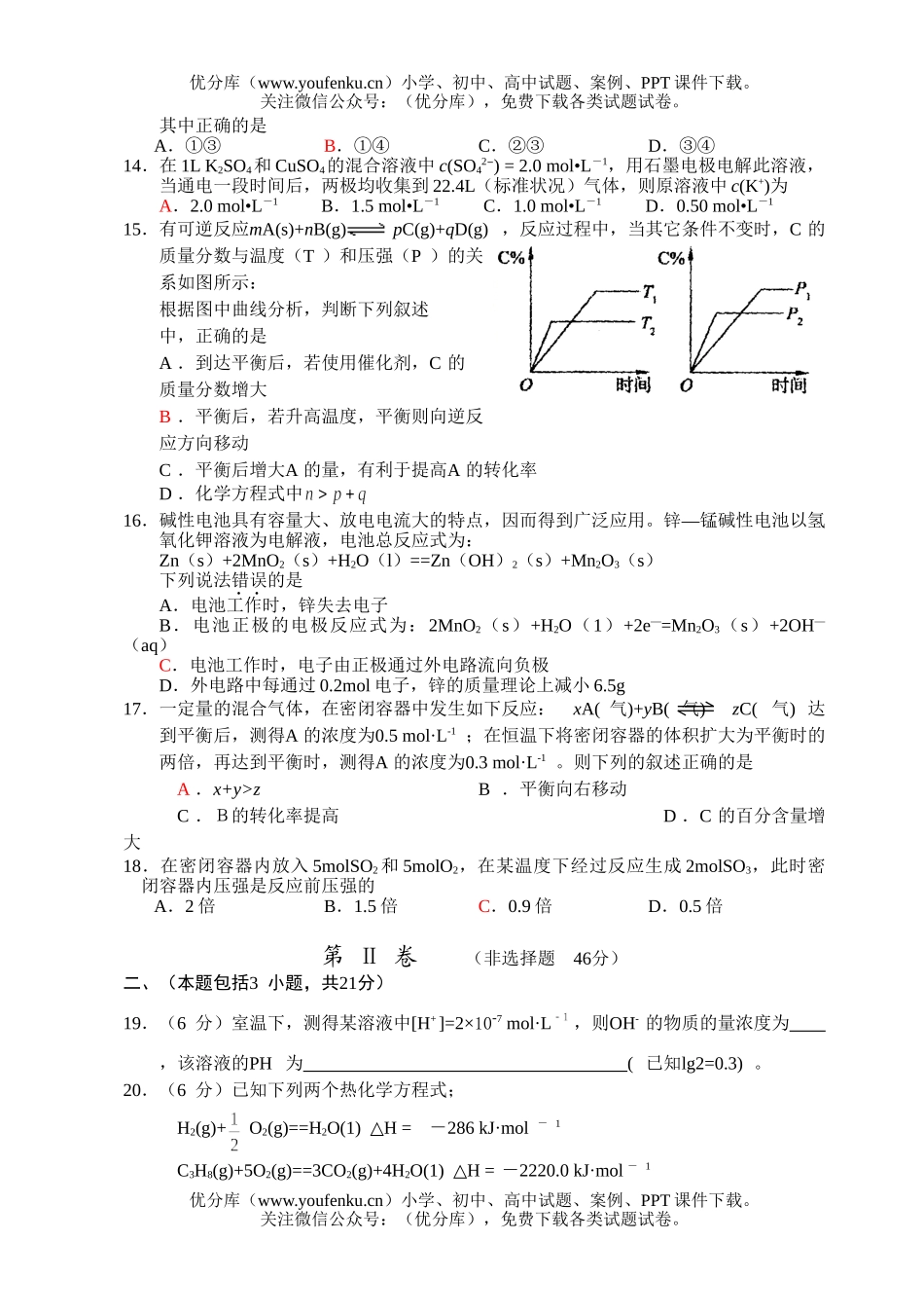 高中二年级化学上册第二次质量检测题试卷_第3页