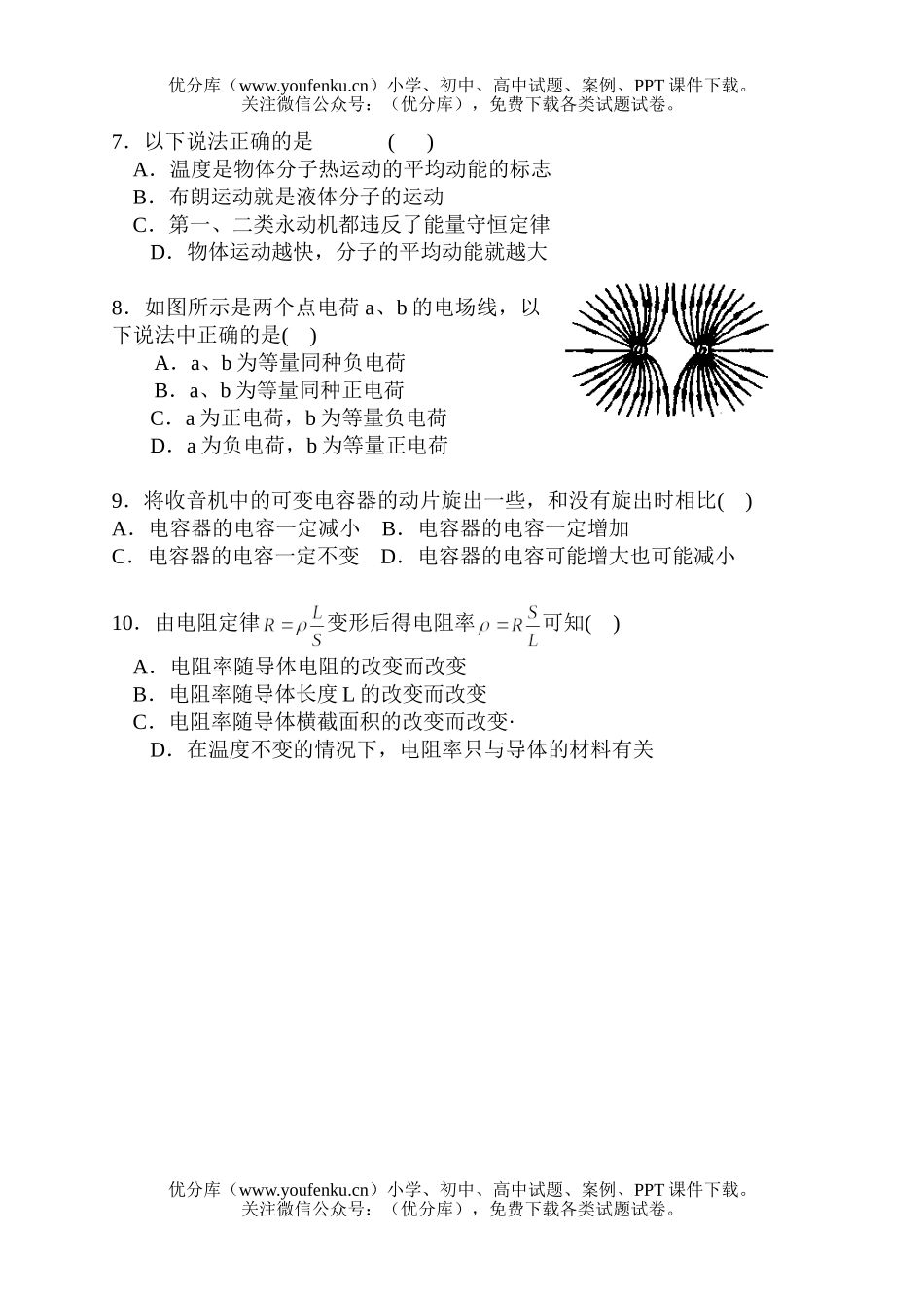 高中二年级物理上学期期末考(文科)文科试卷_第2页