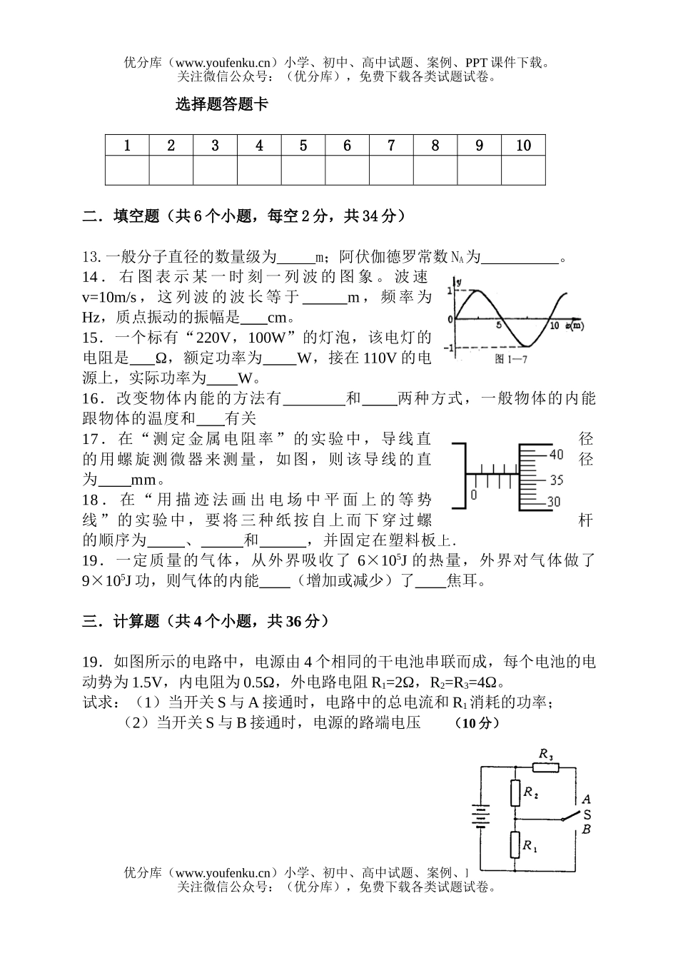 高中二年级物理上学期期末考(文科)文科试卷_第3页