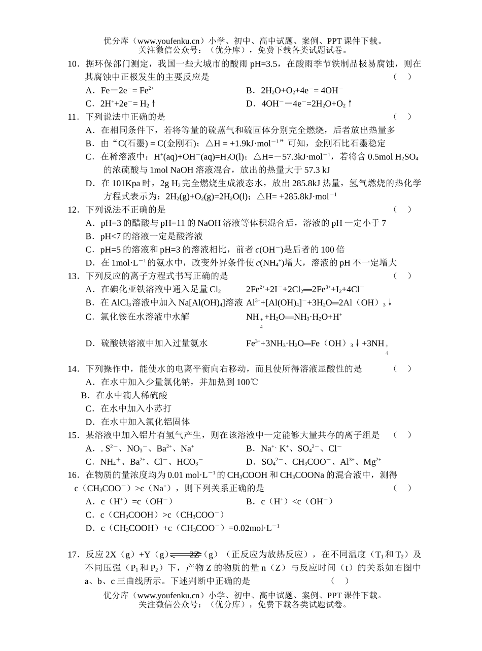 高中二年级化学上册第三次质量检测题试卷_第2页