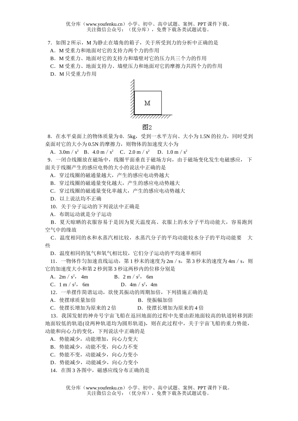 高中二年级物理毕业会考模拟(五)试卷_第2页