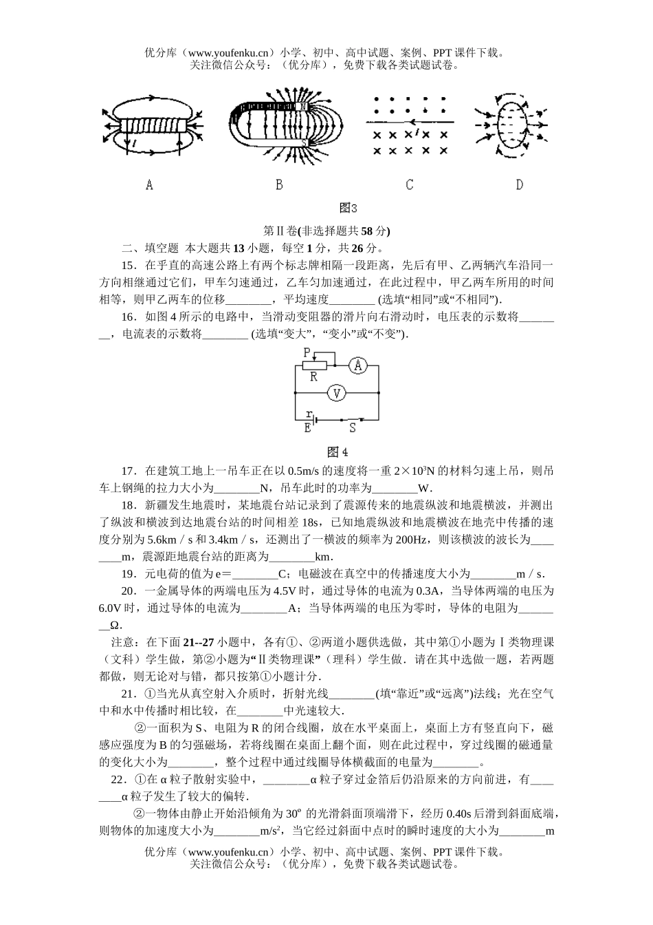 高中二年级物理毕业会考模拟(五)试卷_第3页