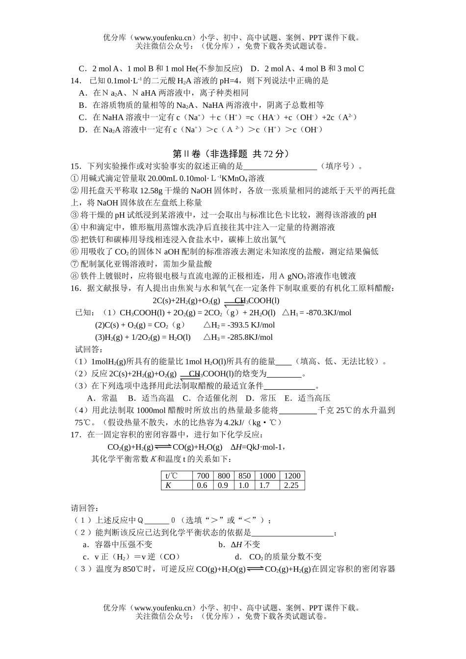 高中二年级化学上册模拟二试卷_第2页