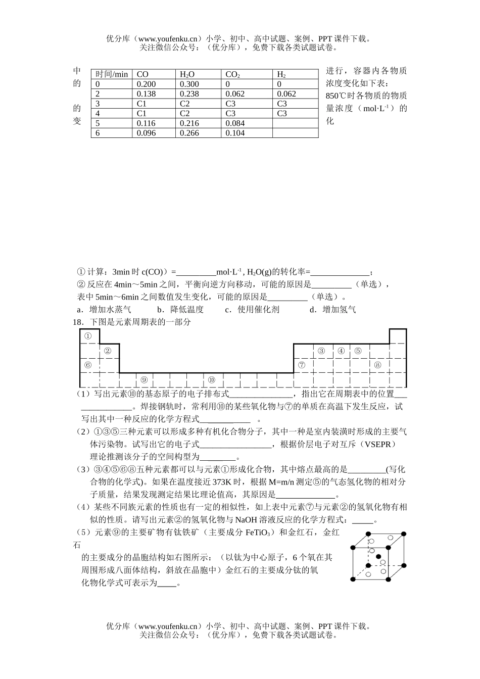 高中二年级化学上册模拟二试卷_第3页