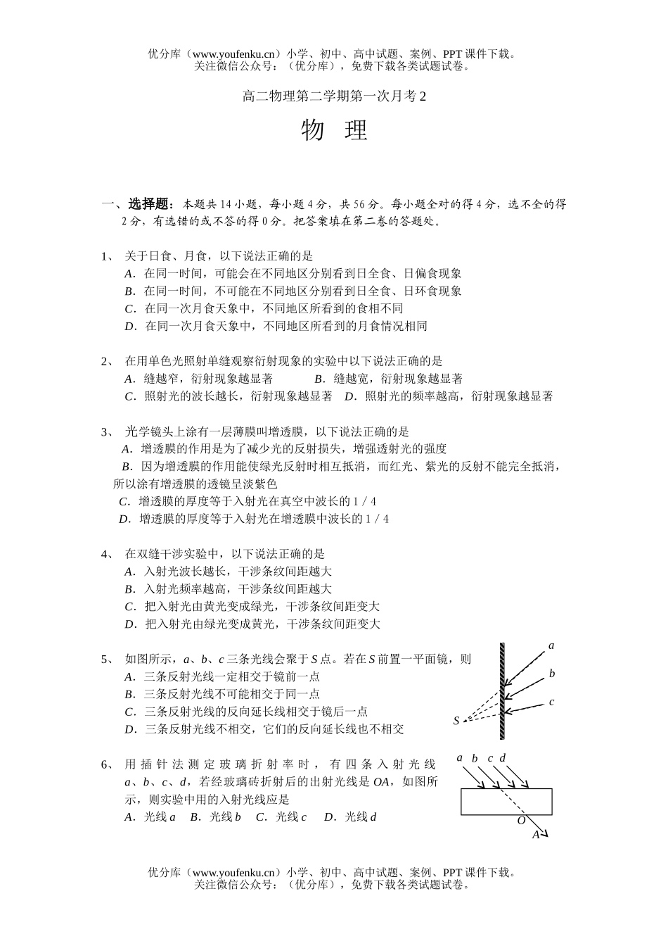 高中二年级物理第二学期第一次月考2试卷_第1页