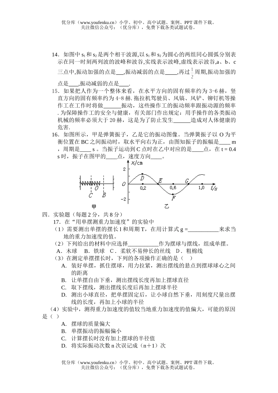 高中二年级物理《机械振动和机械波》单元测试卷_第3页