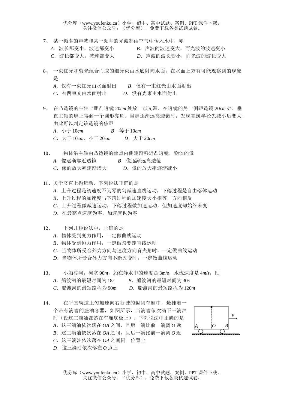高中二年级物理第二学期第一次月考2试卷_第2页