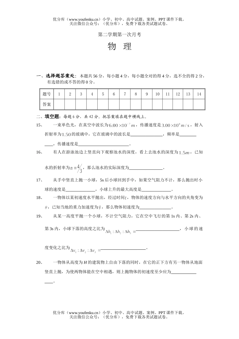 高中二年级物理第二学期第一次月考2试卷_第3页
