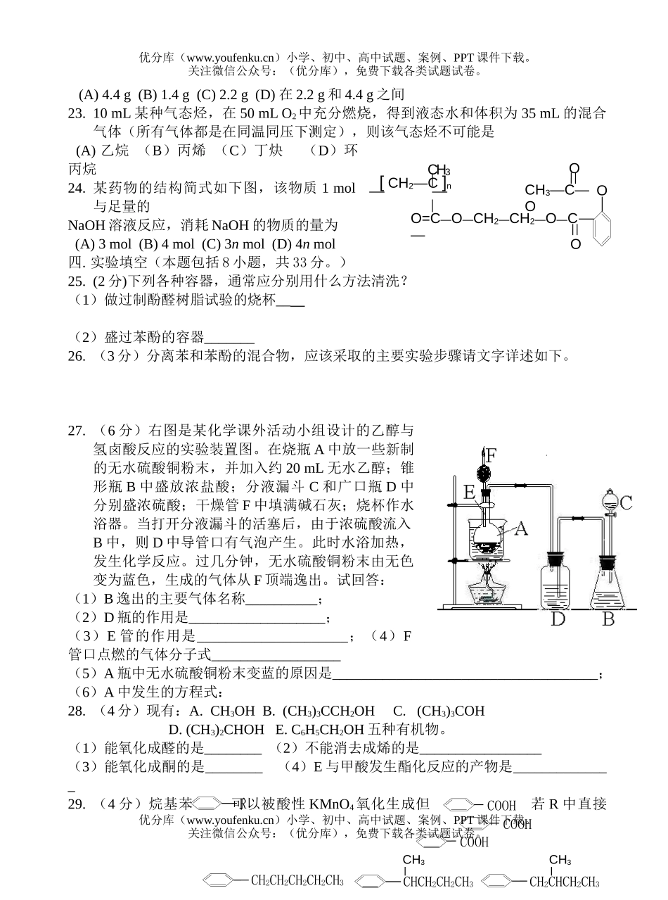 高中二年级化学烃及其衍综合练习A试卷_第3页