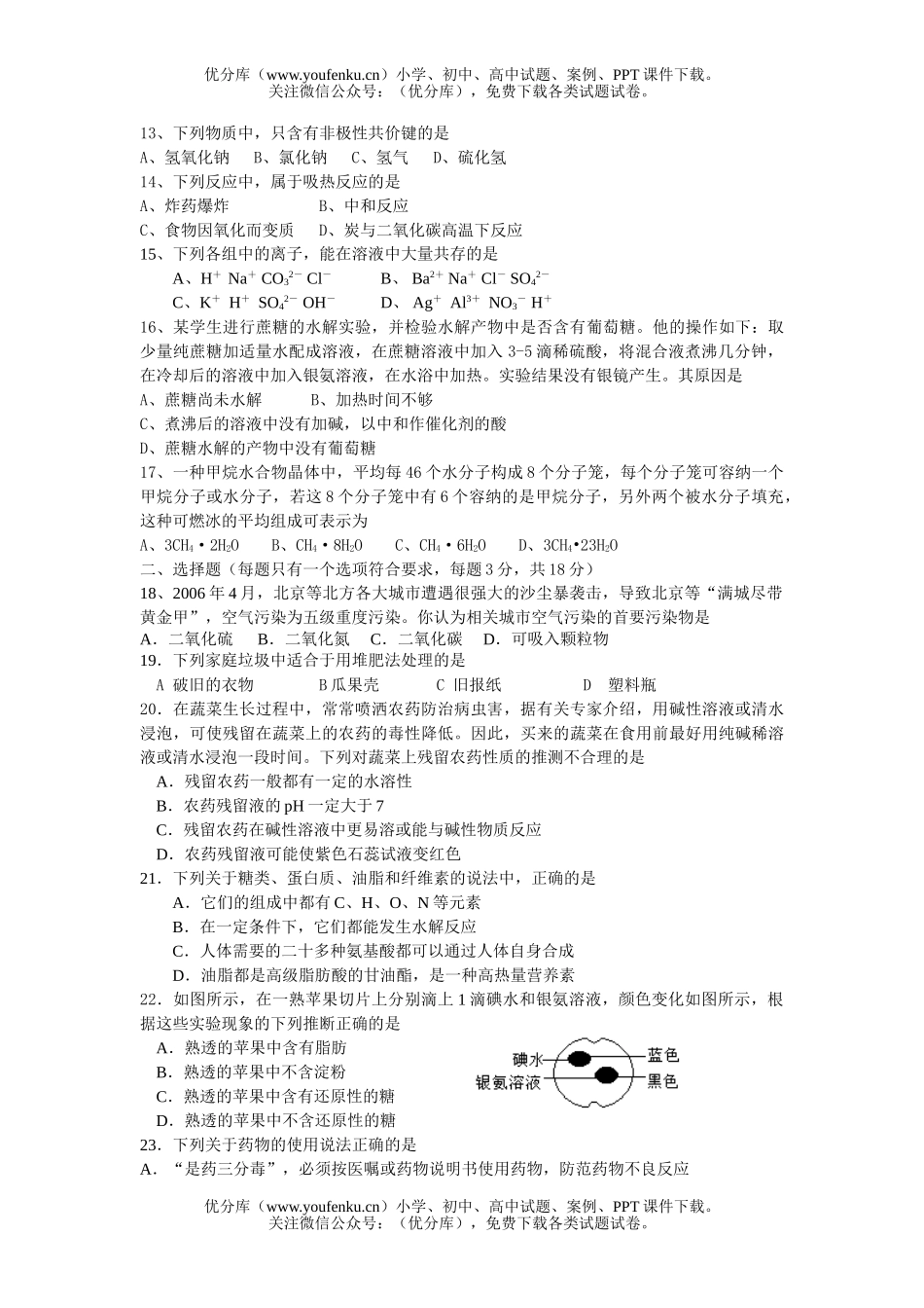 高中二年级化学学业水平模拟试卷_第2页