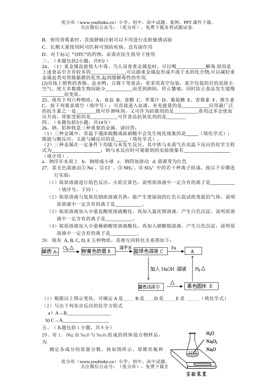 高中二年级化学学业水平模拟试卷_第3页