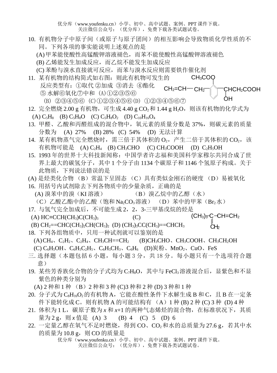 高中二年级化学烃及其衍综合练习试卷_第2页