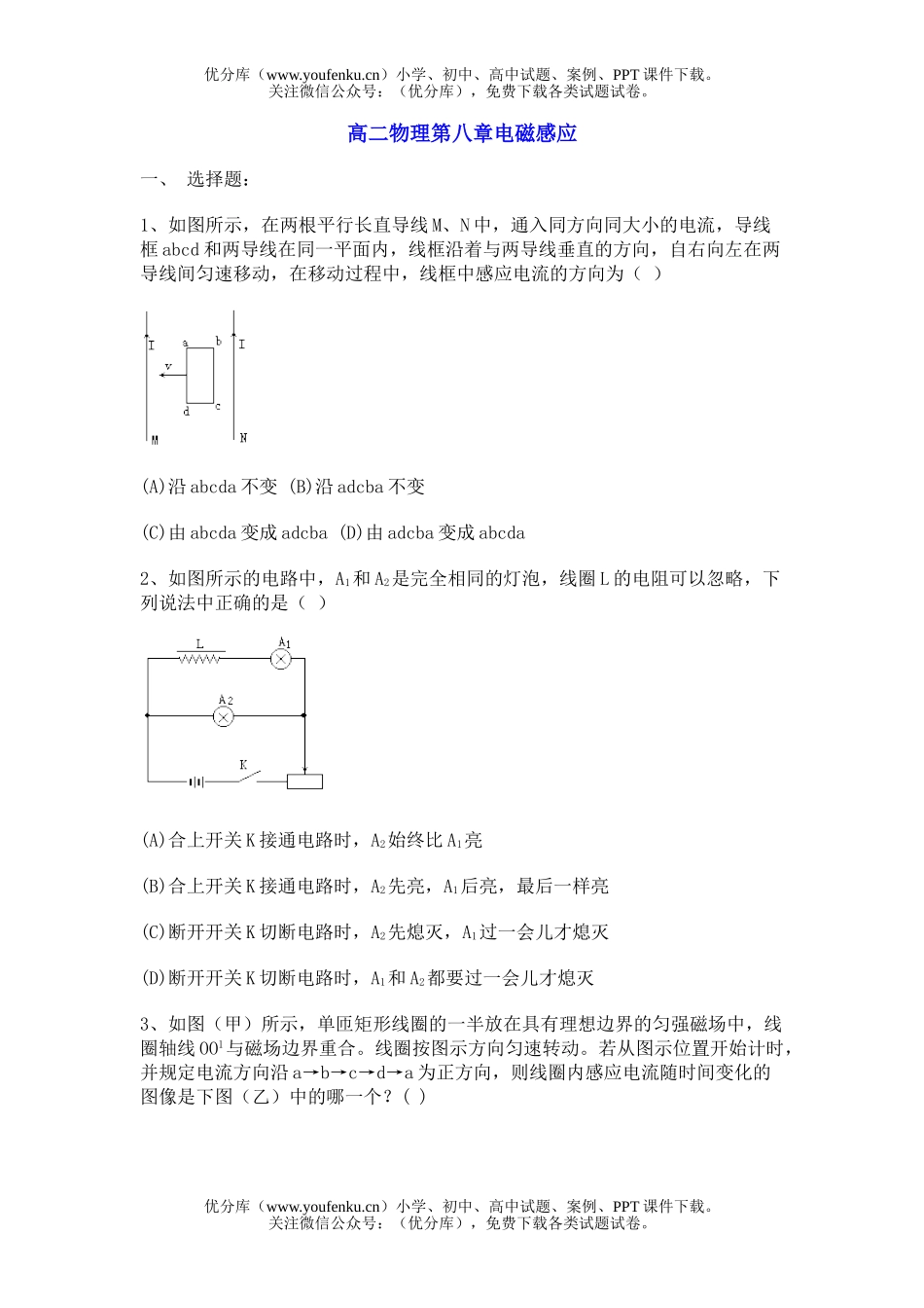 高中二年级物理第八章电磁感应试卷_第1页