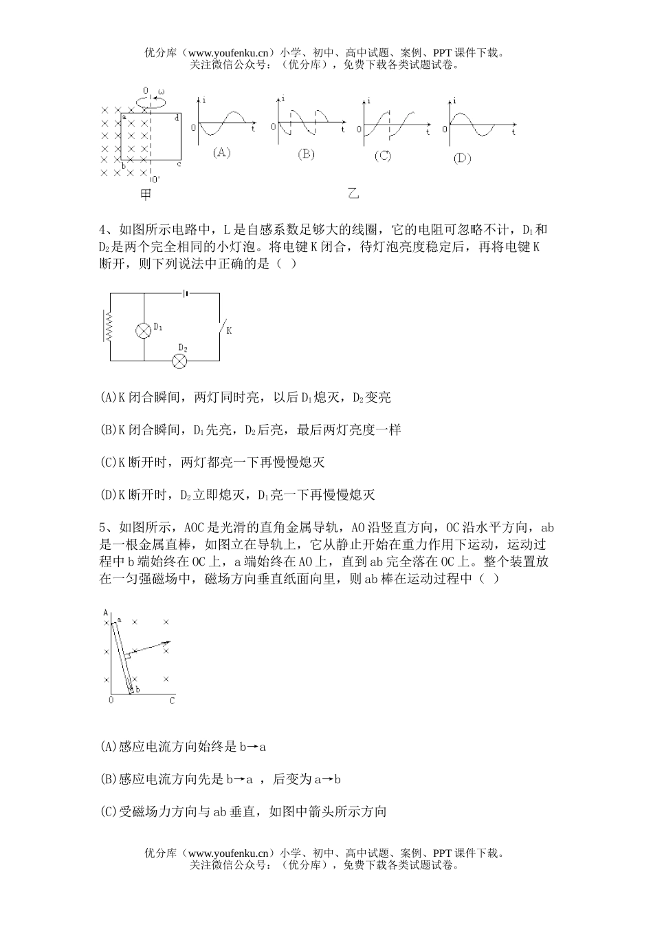 高中二年级物理第八章电磁感应试卷_第2页
