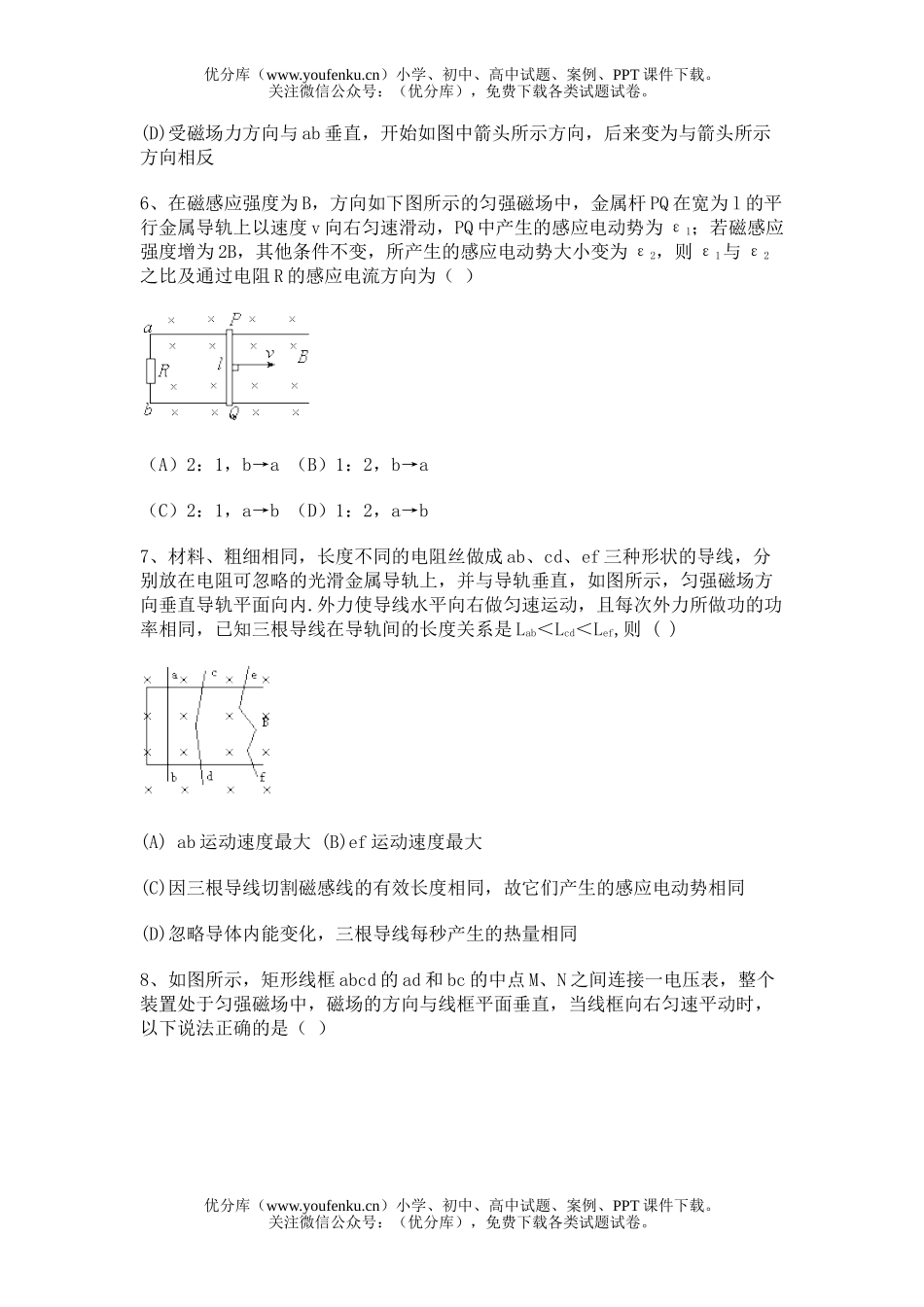 高中二年级物理第八章电磁感应试卷_第3页