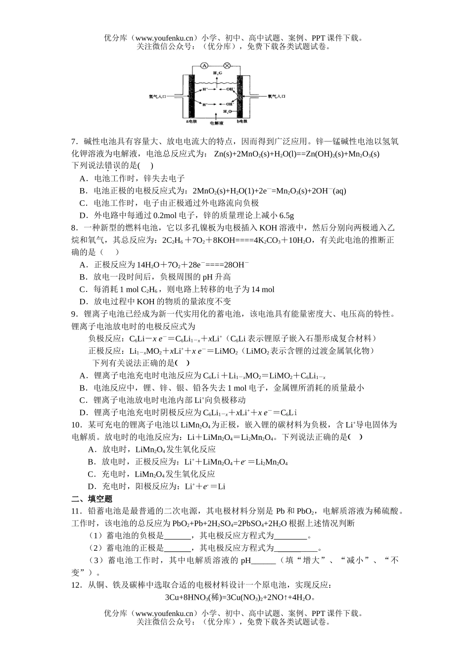 高中二年级化学能与电能的转化练习题试卷_第2页