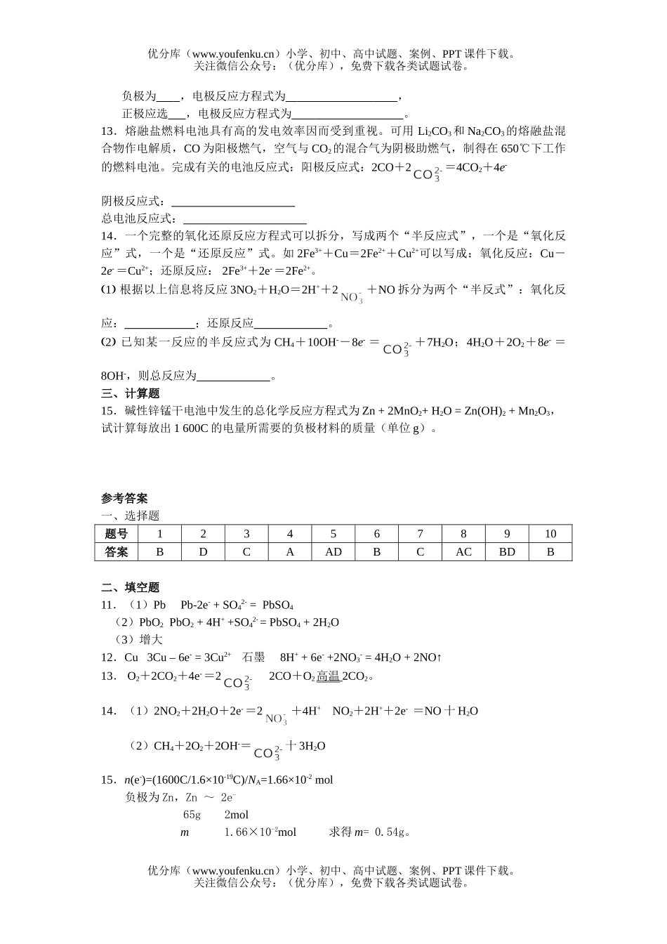 高中二年级化学能与电能的转化练习题试卷_第3页