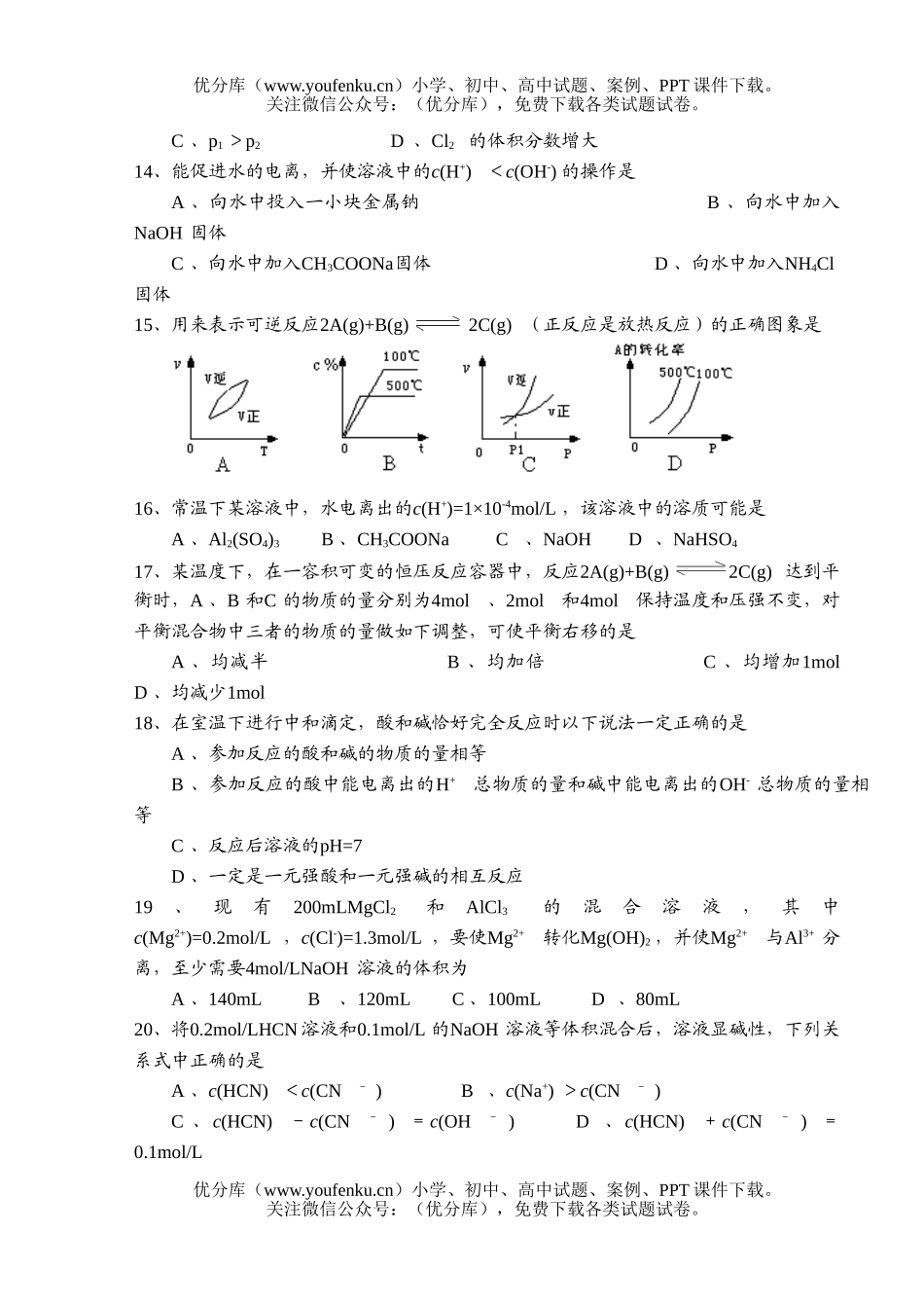 高中二年级化学第一学期(理化、生化班)期中试卷_第3页