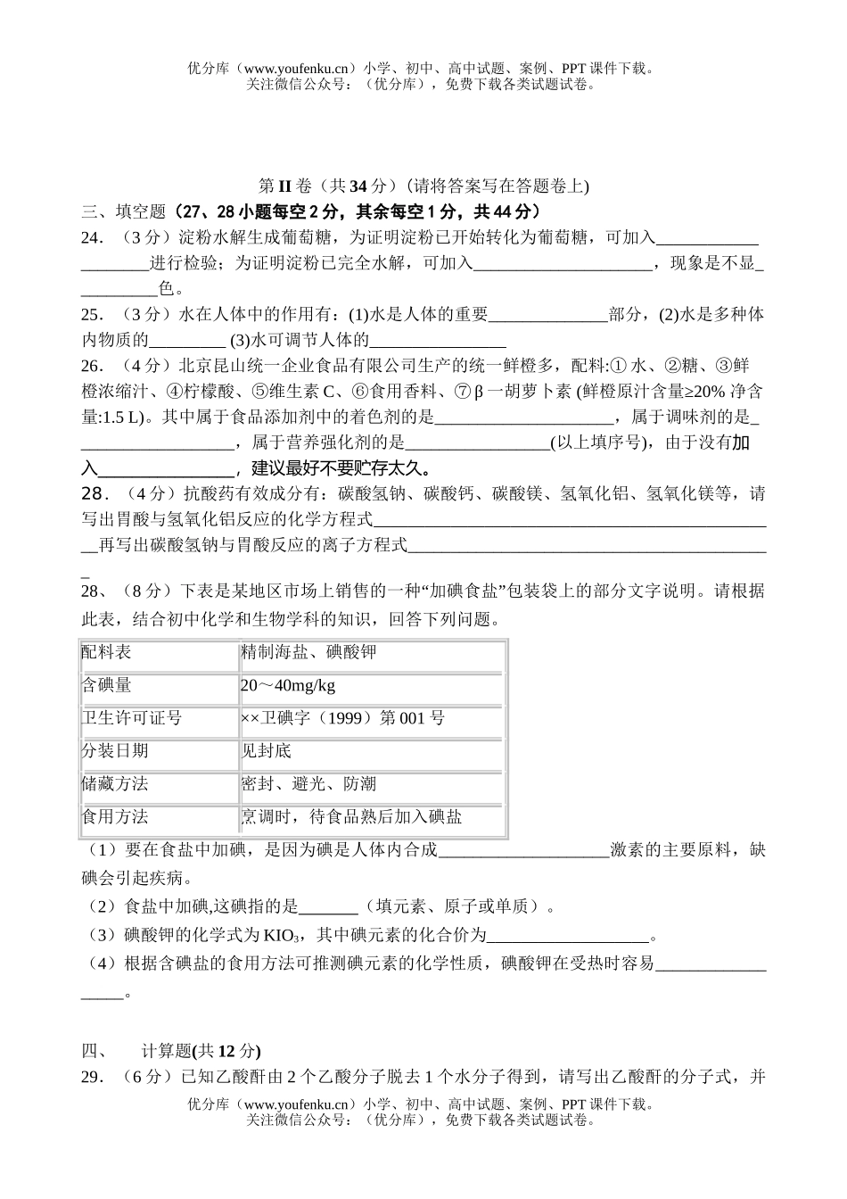 高中二年级化学与生活过关测试卷_第3页