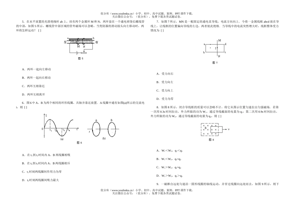 高中二年级物理单元练习题试卷_第2页