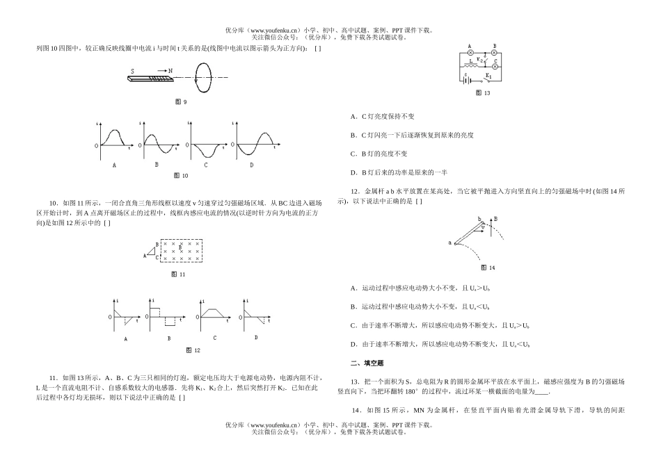 高中二年级物理单元练习题试卷_第3页