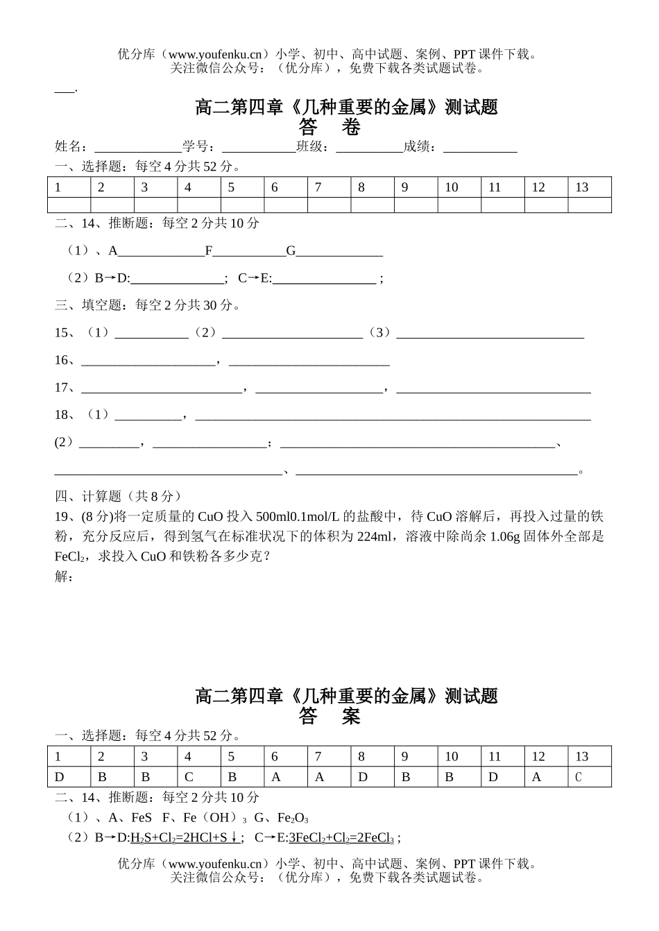高中二年级化学第四章《几种重要的金属》测试卷_第3页
