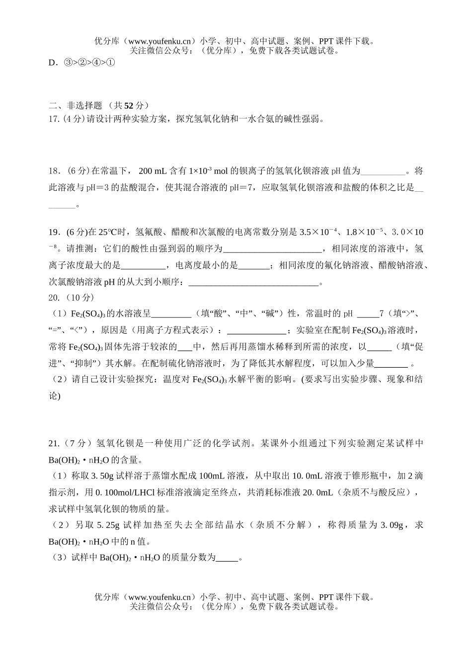 高中二年级化学下学期第一次月考试卷_第2页