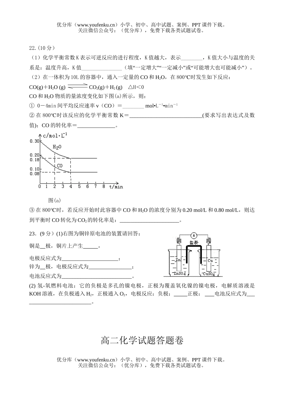 高中二年级化学下学期第一次月考试卷_第3页