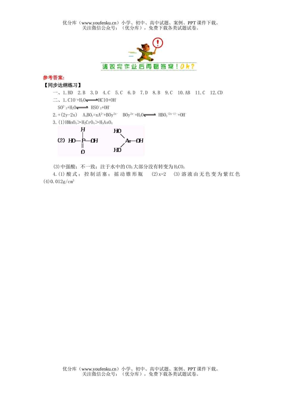 高中二年级化学电离平衡综合能力测试卷_第3页