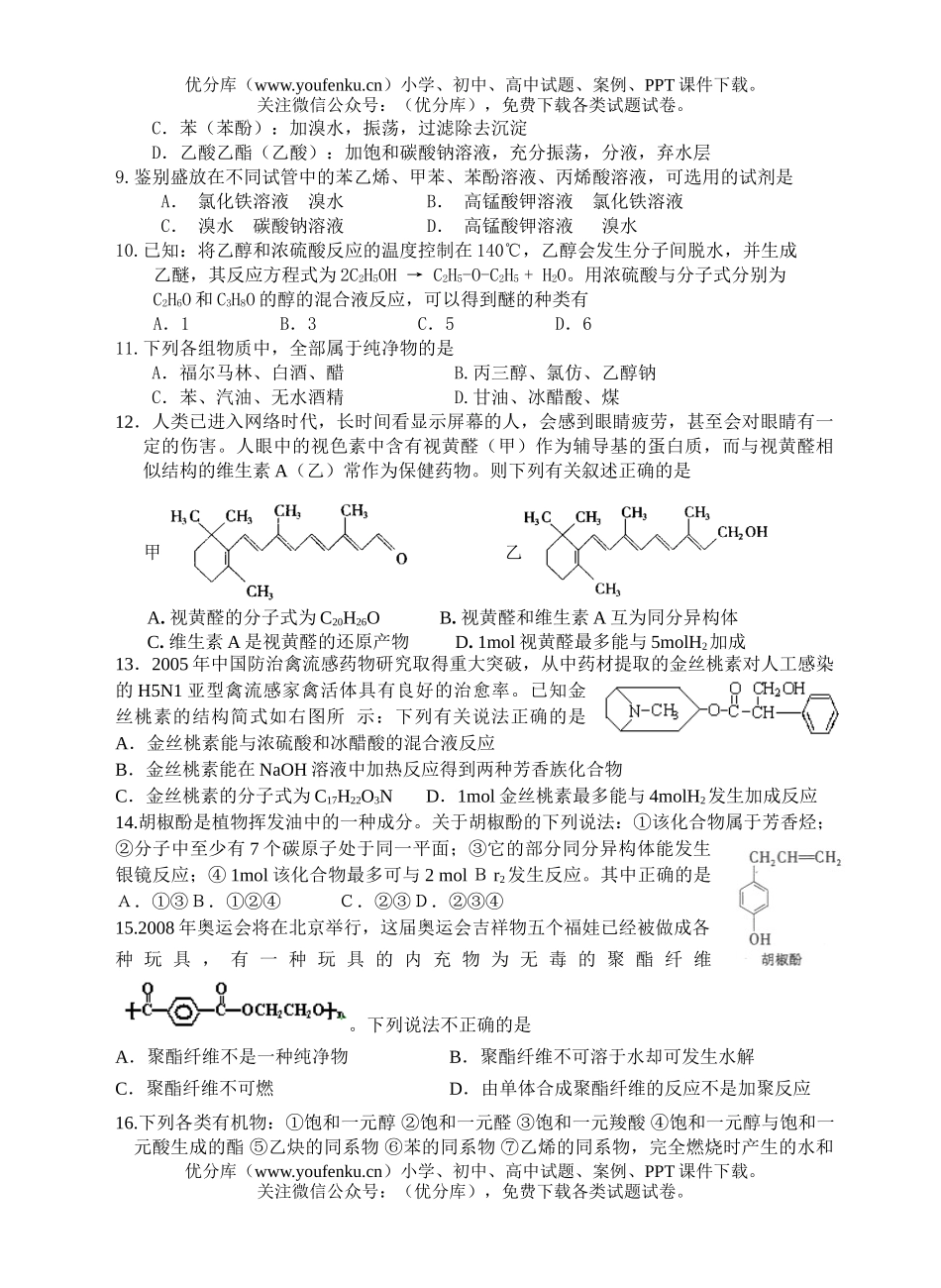 高中二年级化学下学期期中模拟题试卷_第2页