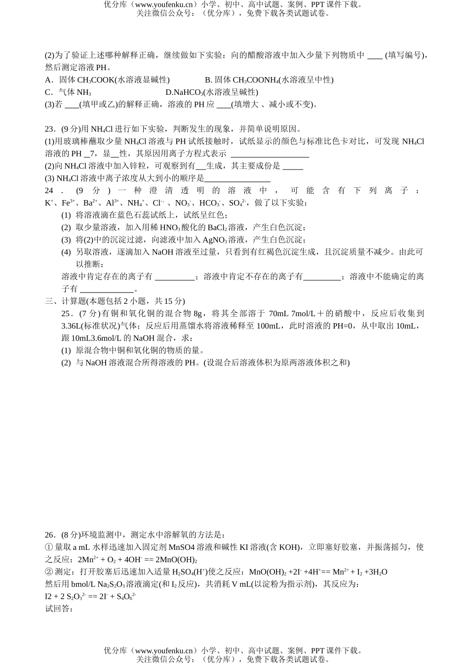 高中二年级化学电离平衡测试卷_第3页
