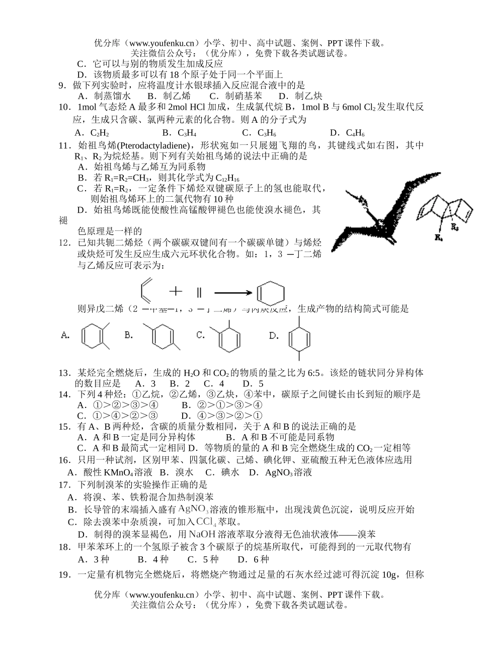 高中二年级化学下学期开学考试卷_第2页
