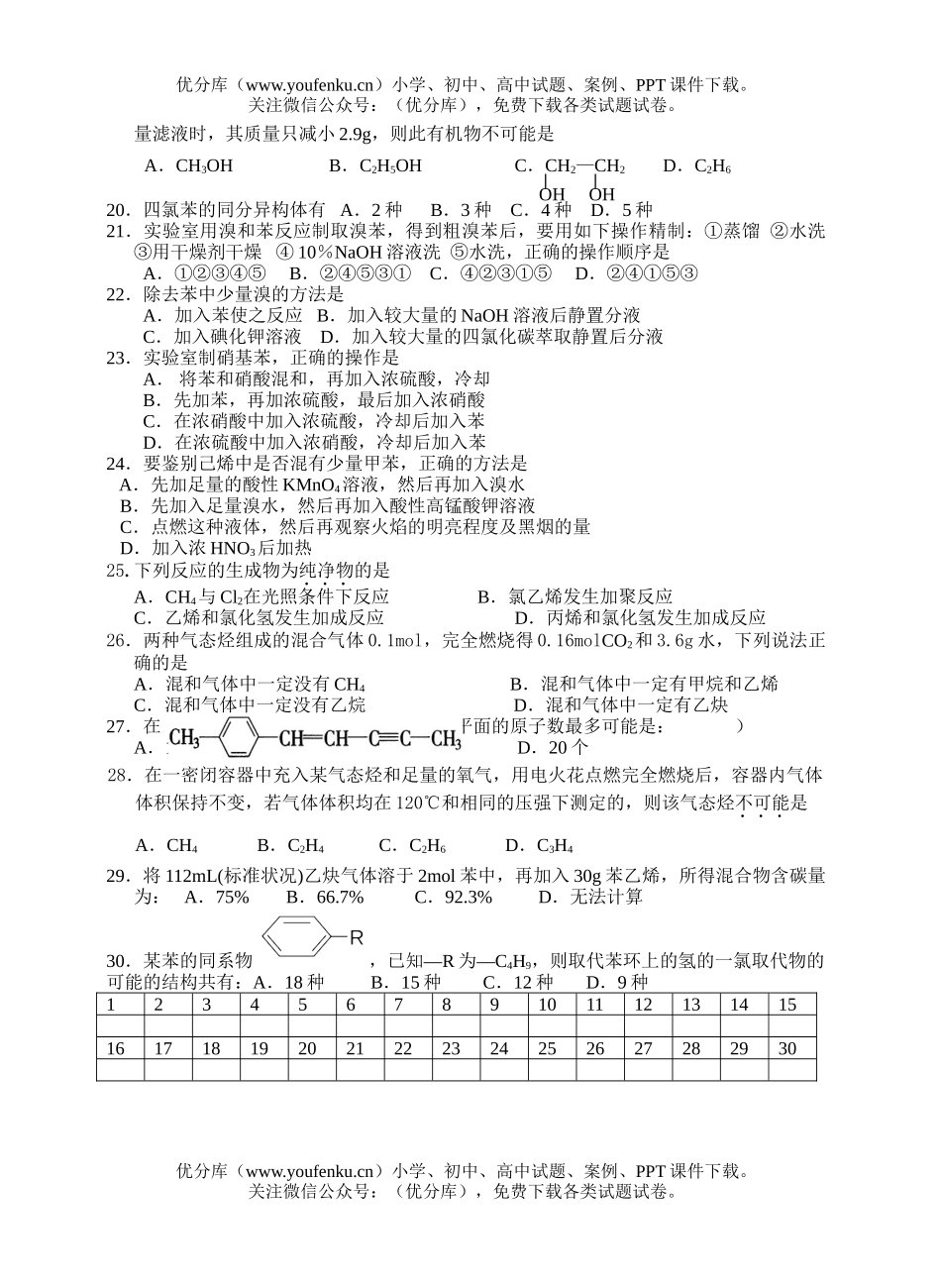 高中二年级化学下学期开学考试卷_第3页